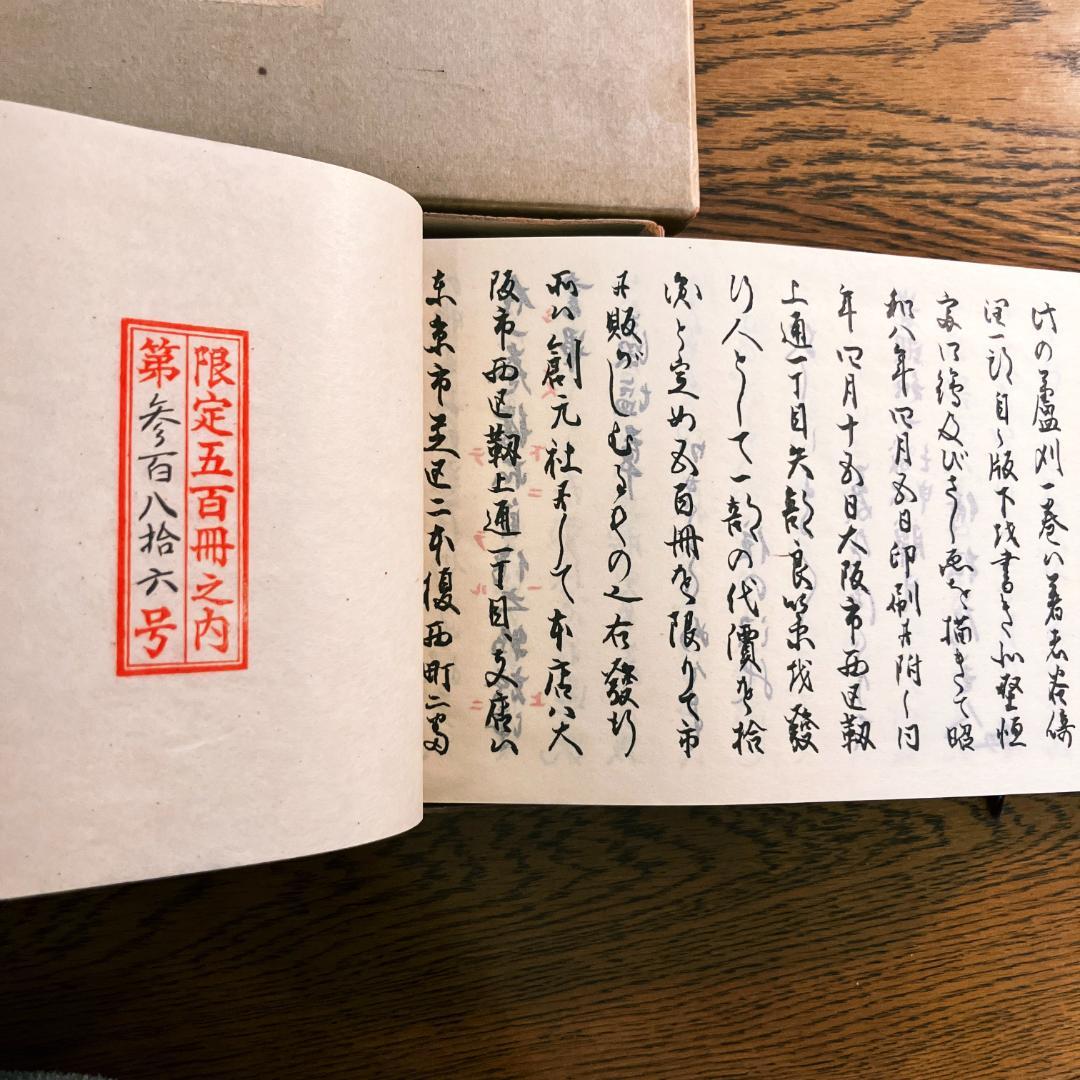 谷崎潤一郎『蘆刈』自筆本