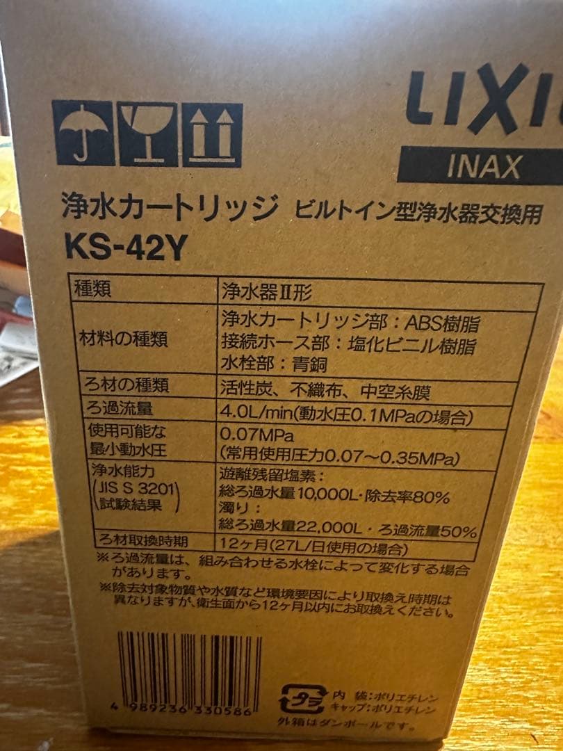 LIXIL KS-42Y 浄水カートリッジ