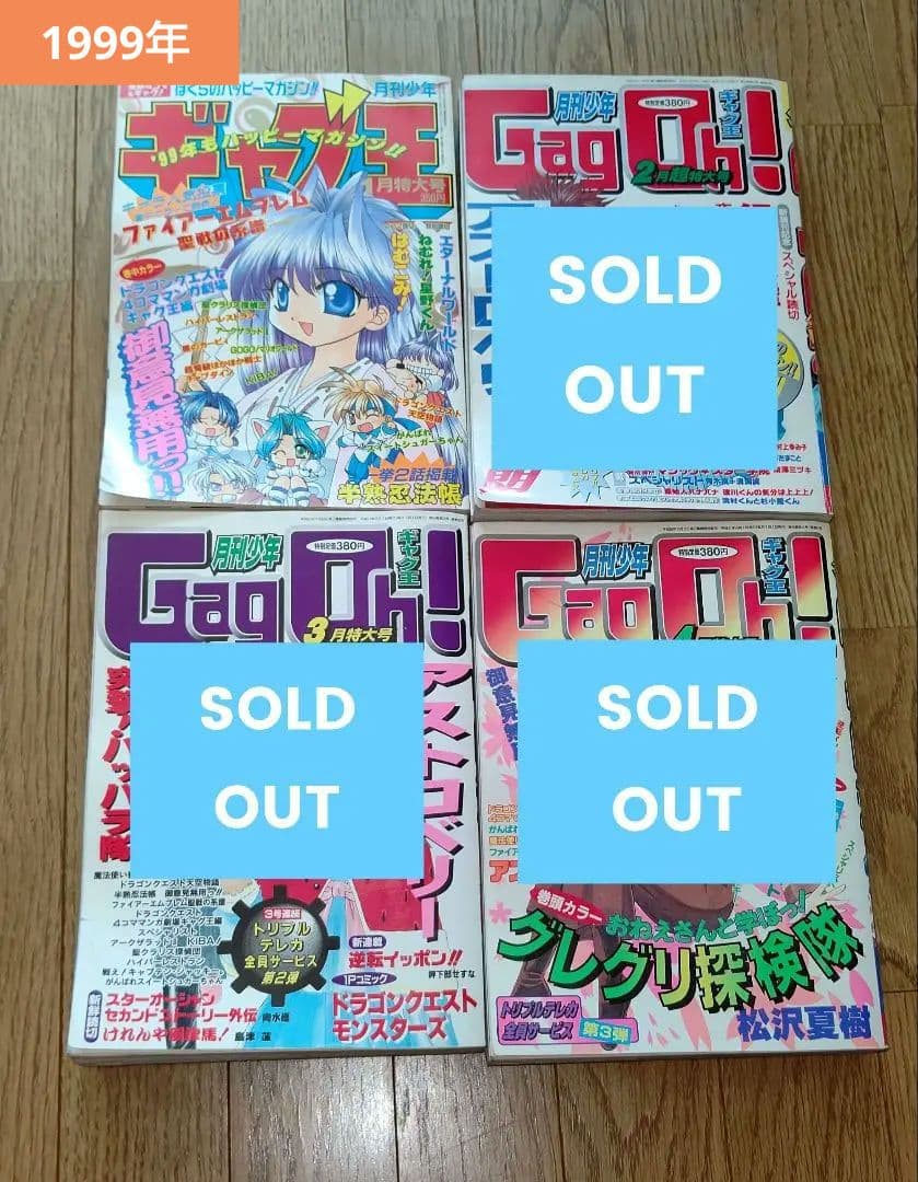 ギャグ王　創刊〜廃刊まとめ売り