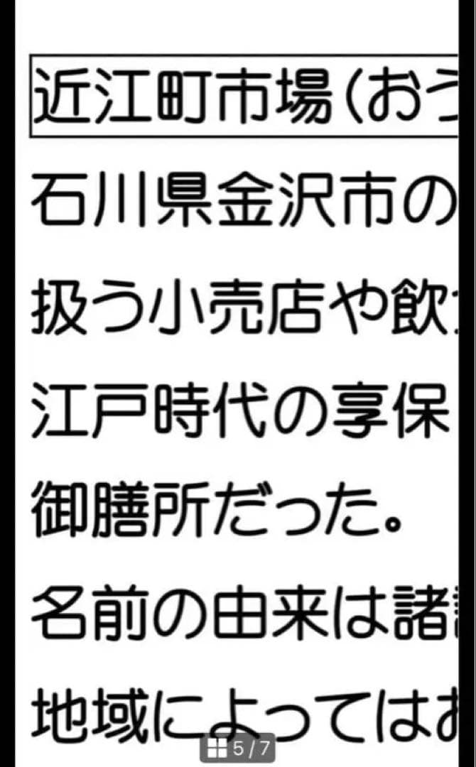 使いやすいと大好評　バスガイド資料　北陸自動車道 米原JCT〜金沢森本インター迄