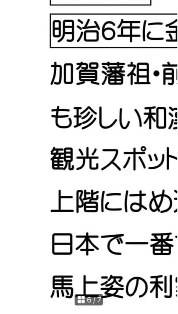 使いやすいと大好評　バスガイド資料　北陸自動車道 米原JCT〜金沢森本インター迄