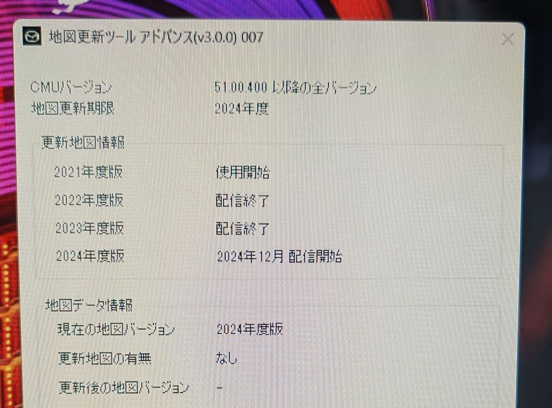 マツダ純正SDカード地図ソフト 2024年版 （更新後未使用）