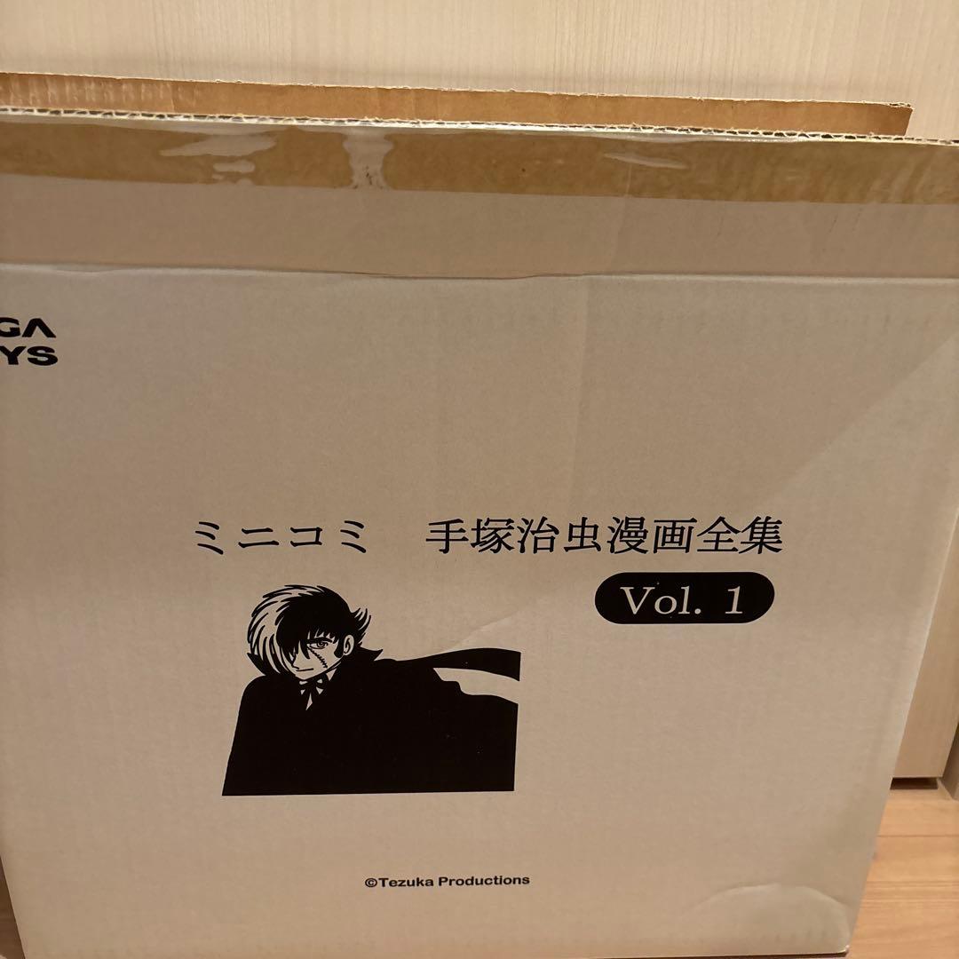 ミニコミ　手塚治虫漫画全集 Vol.1 全200巻 特別限定セット BOX