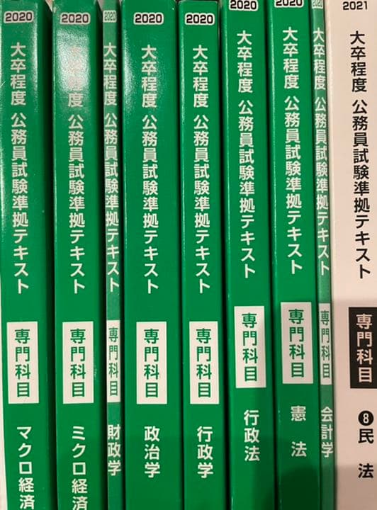 東京アカデミー 公務員試験準拠テキスト 9冊セット