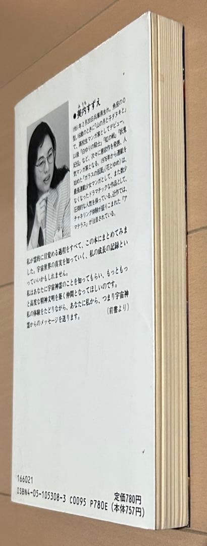 宇宙神霊記 : 霊界からのメッセージ