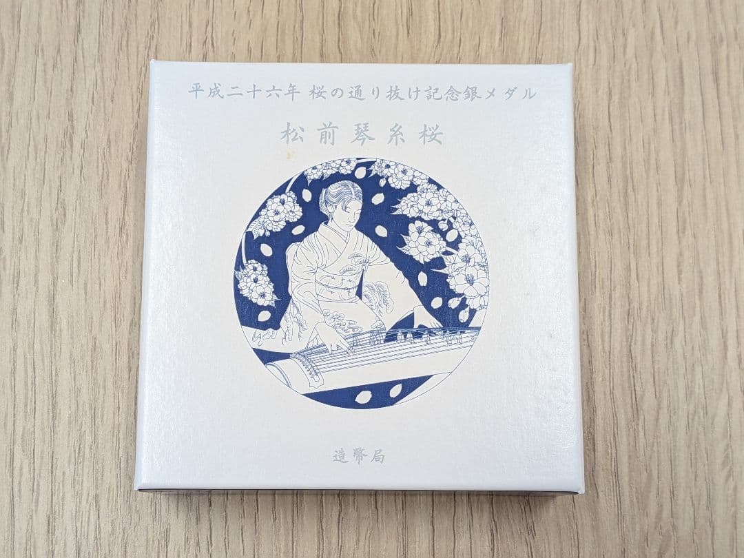 【美品】平成二十六年 桜の通り抜け記念 純銀（999）メダル 135g