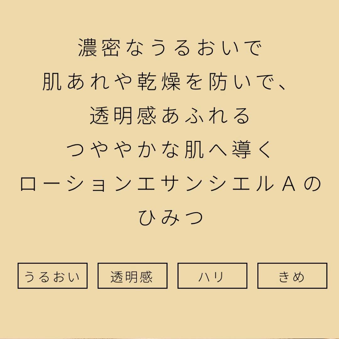 【新品・未使用】クレドポーボーテ　ローションエサンシエルＡ　170ml
