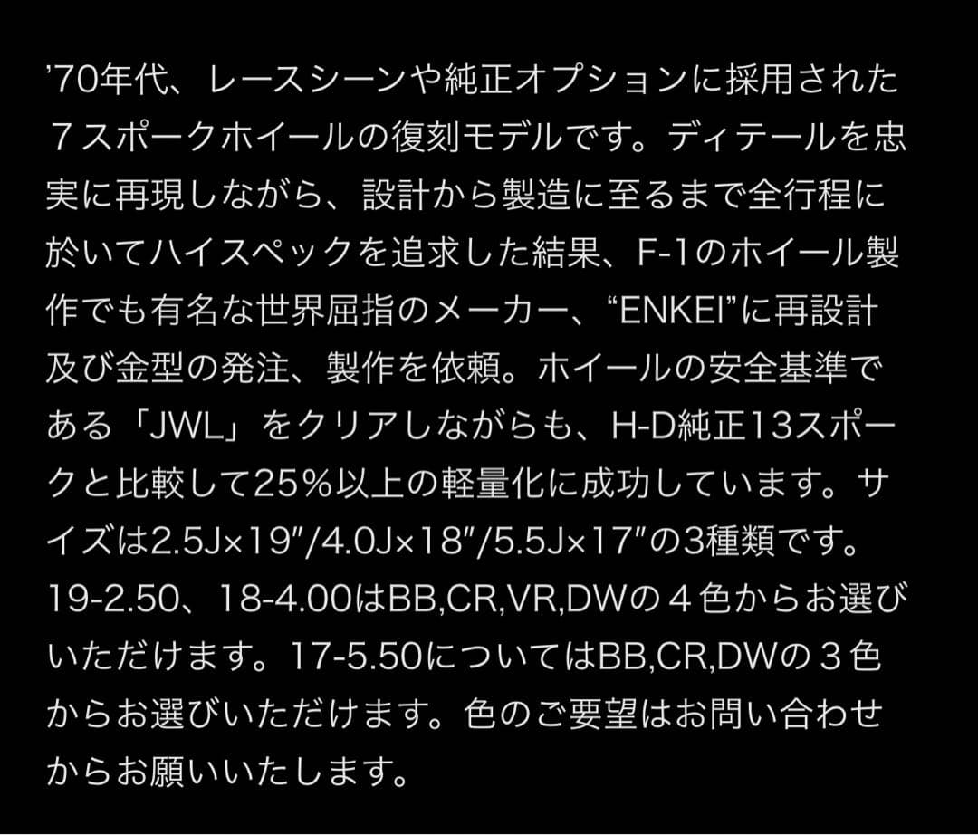 トラックテック サンダンス/エンケイ7スポークアルミキャストホイール　ダイナ用
