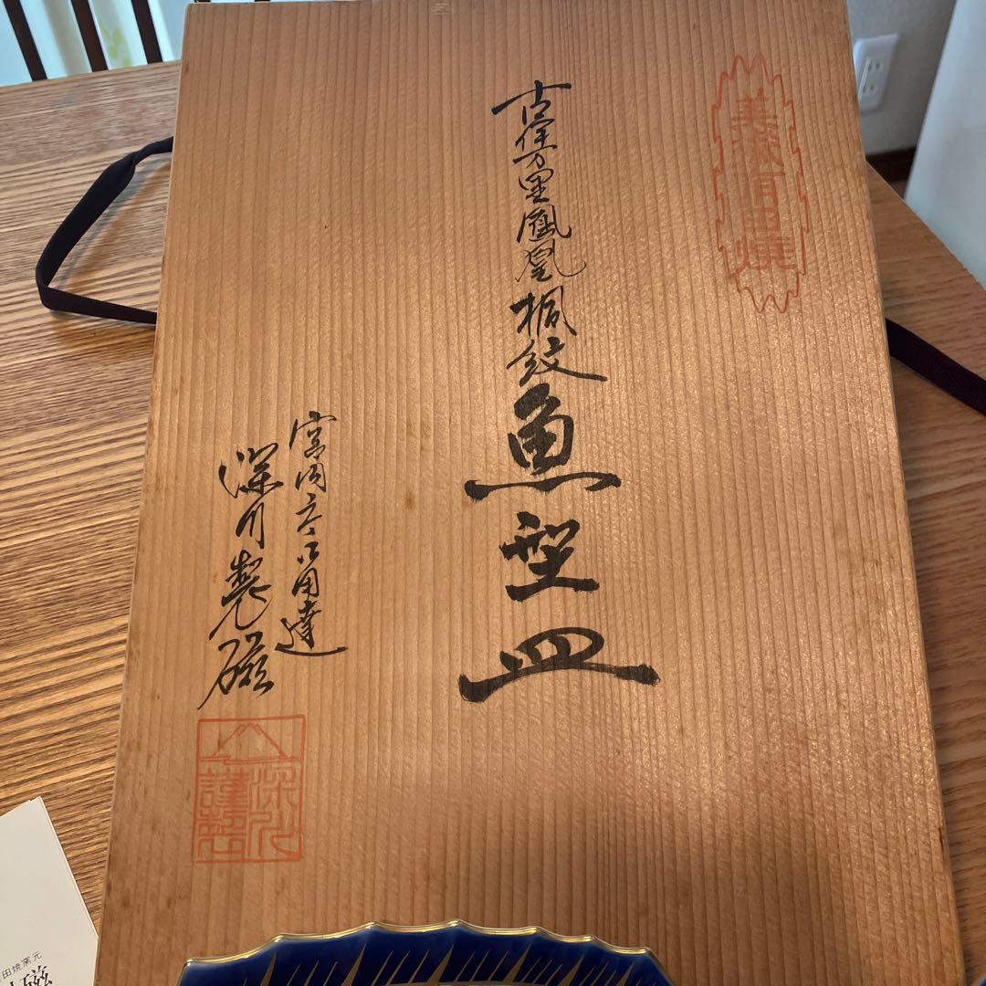 未使用　深川製磁 古伊万里鳳凰割地紋 魚型皿 ☆ 美品　正規品