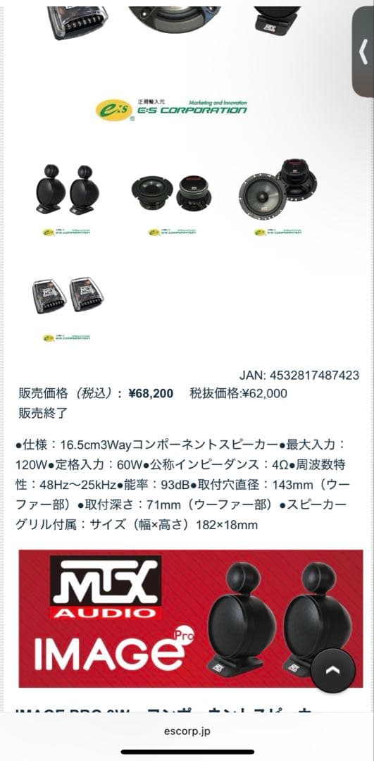 MTX IP463 コーンスピーカー 3way