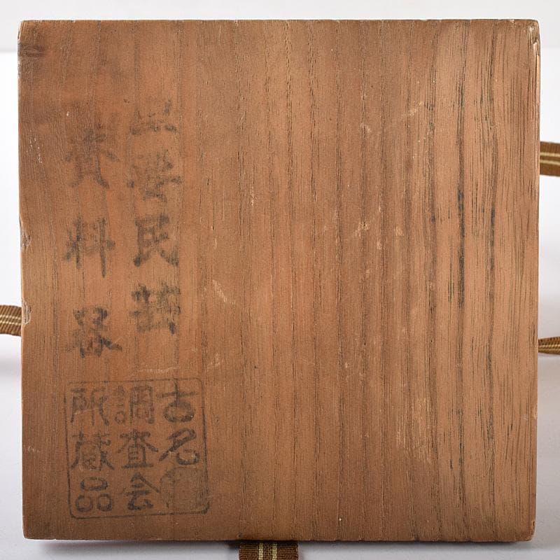 瀬戸焼　古瀬戸　窯変　海鼠釉　ぐい呑　酒盃　書付時代箱　V　R7768