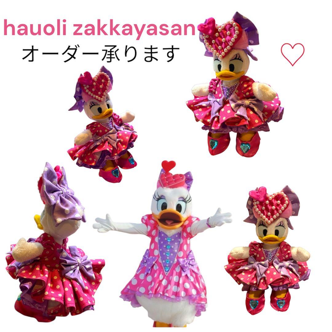 デイジー☆ ポージープラッシーサイズ☆パルパルーザ