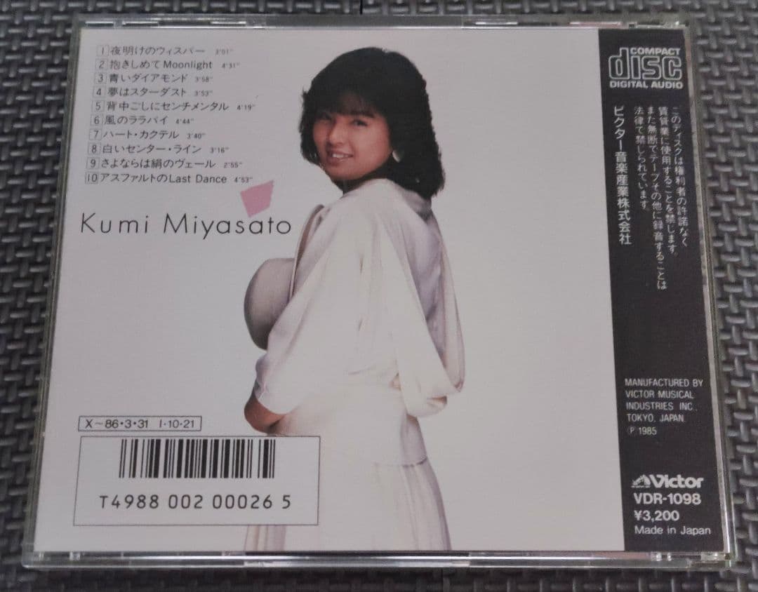 宮里久美 音楽集 4セット品
