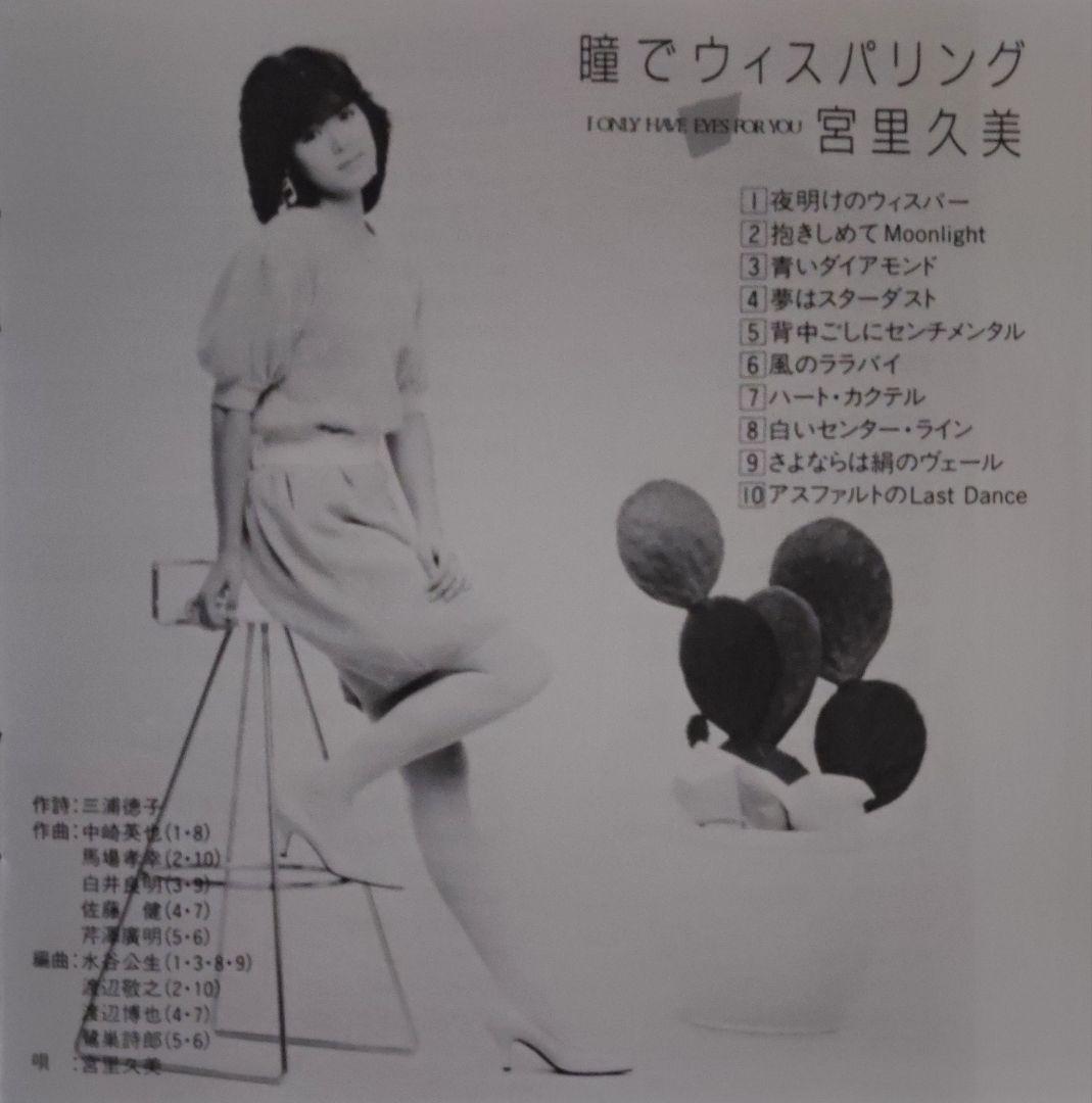 宮里久美 音楽集 4セット品