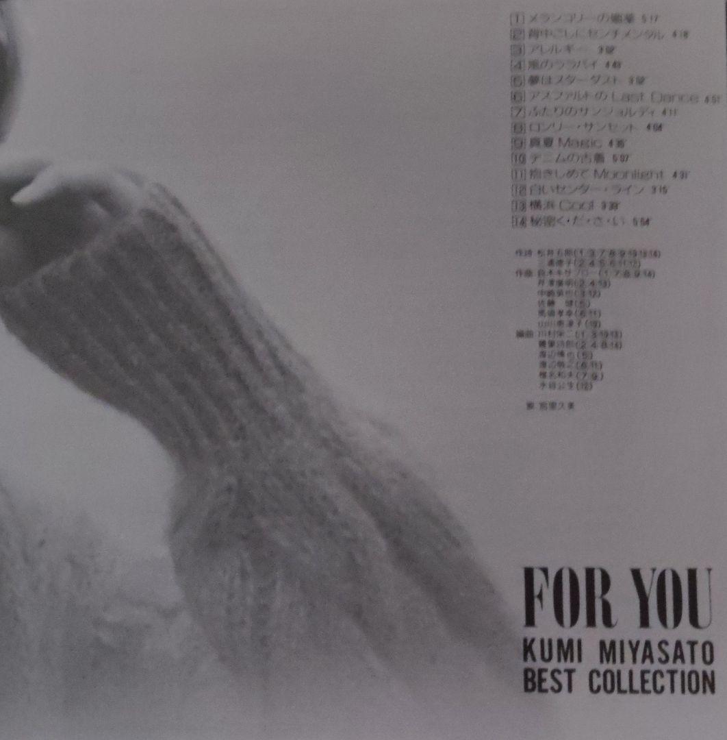 宮里久美 音楽集 4セット品