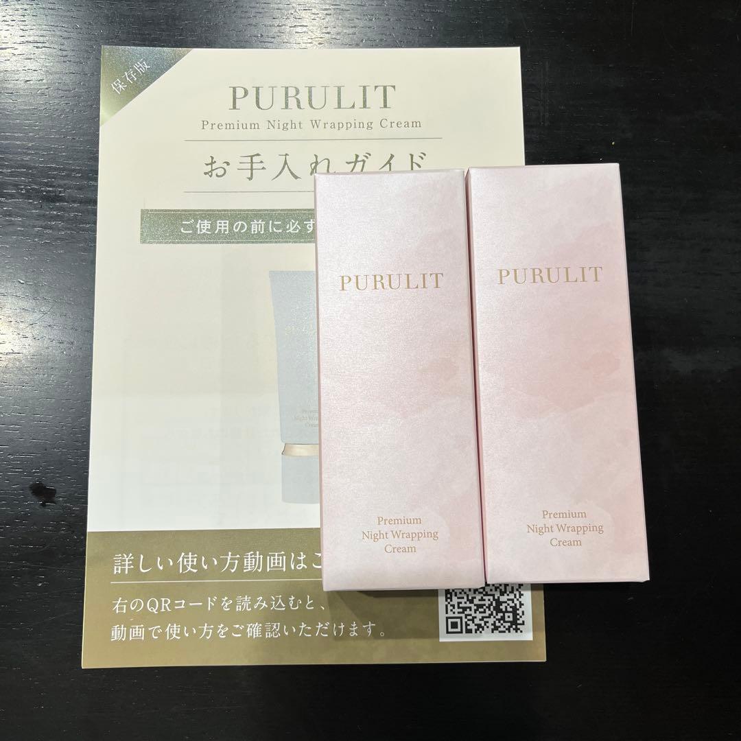 【新品未開封】PURULIT プレミアムナイトラッピングクリーム ２箱