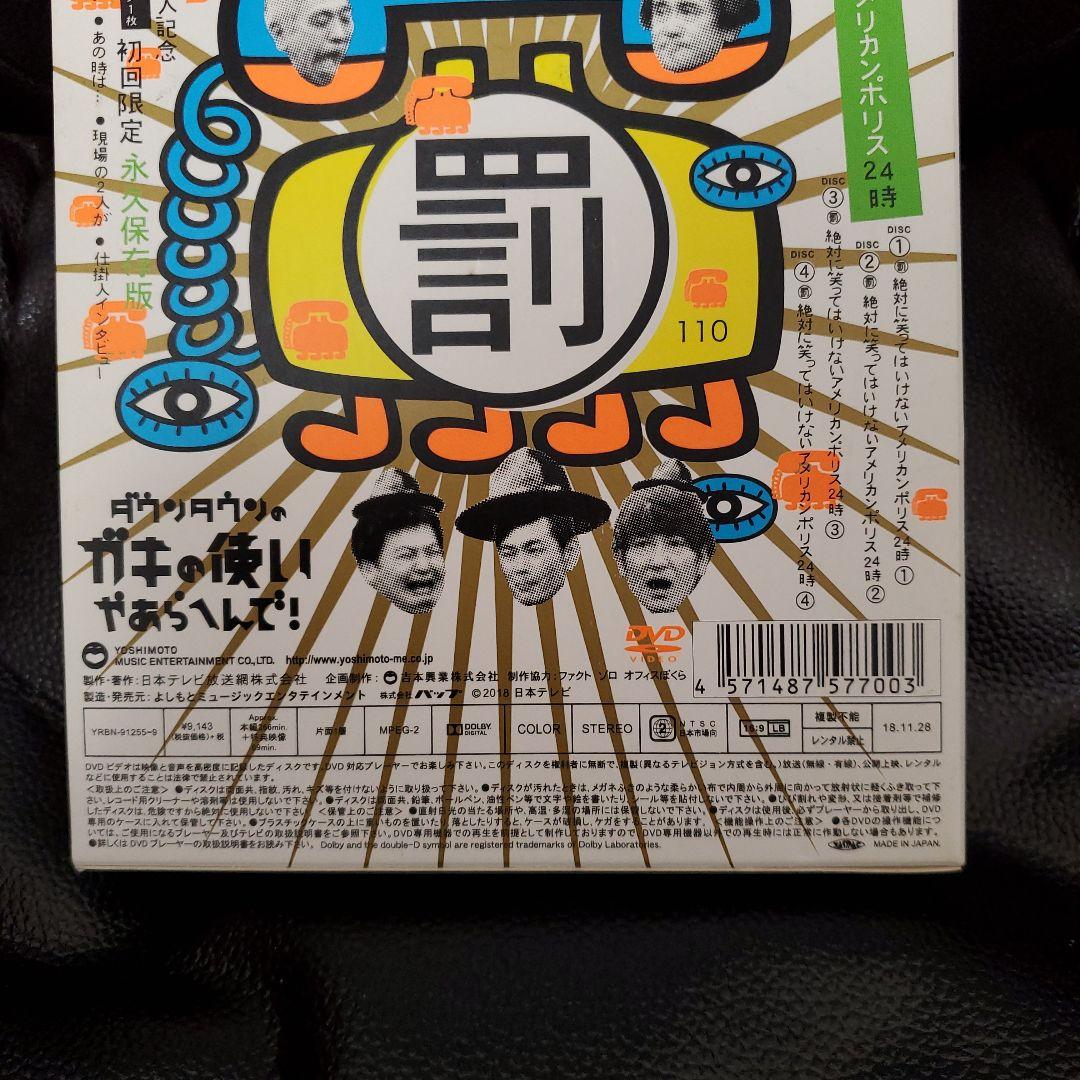 笑ってはいけないアメリカンポリス　極美品 中古　初回限定