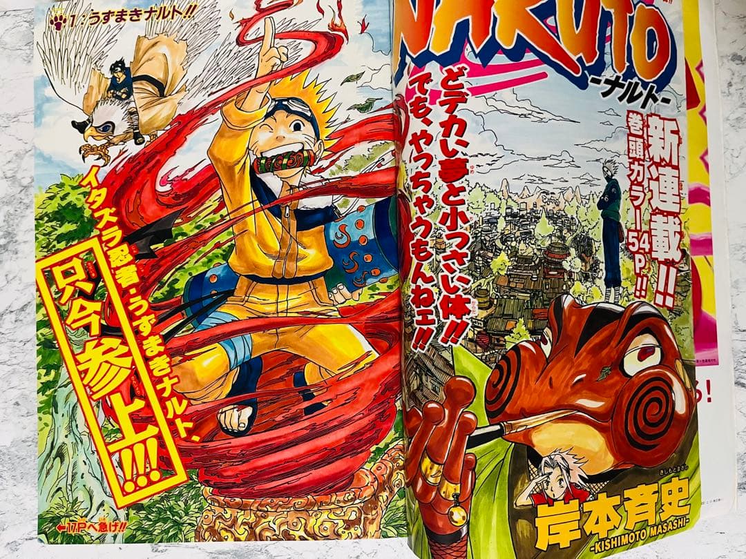 週刊少年ジャンプ ナルト NARUTO 新連載 1999年　43号