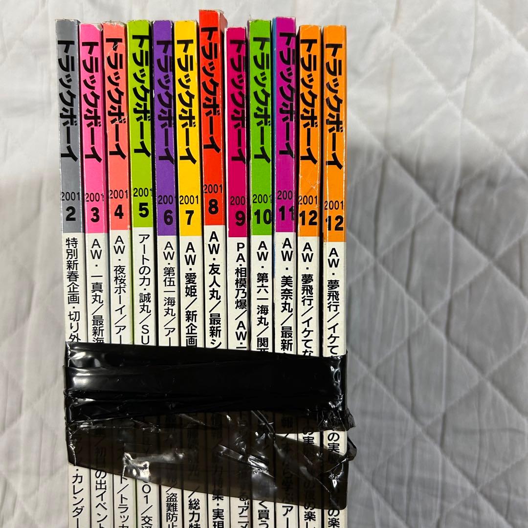 トラックボーイ 2001年 雑誌 まとめ