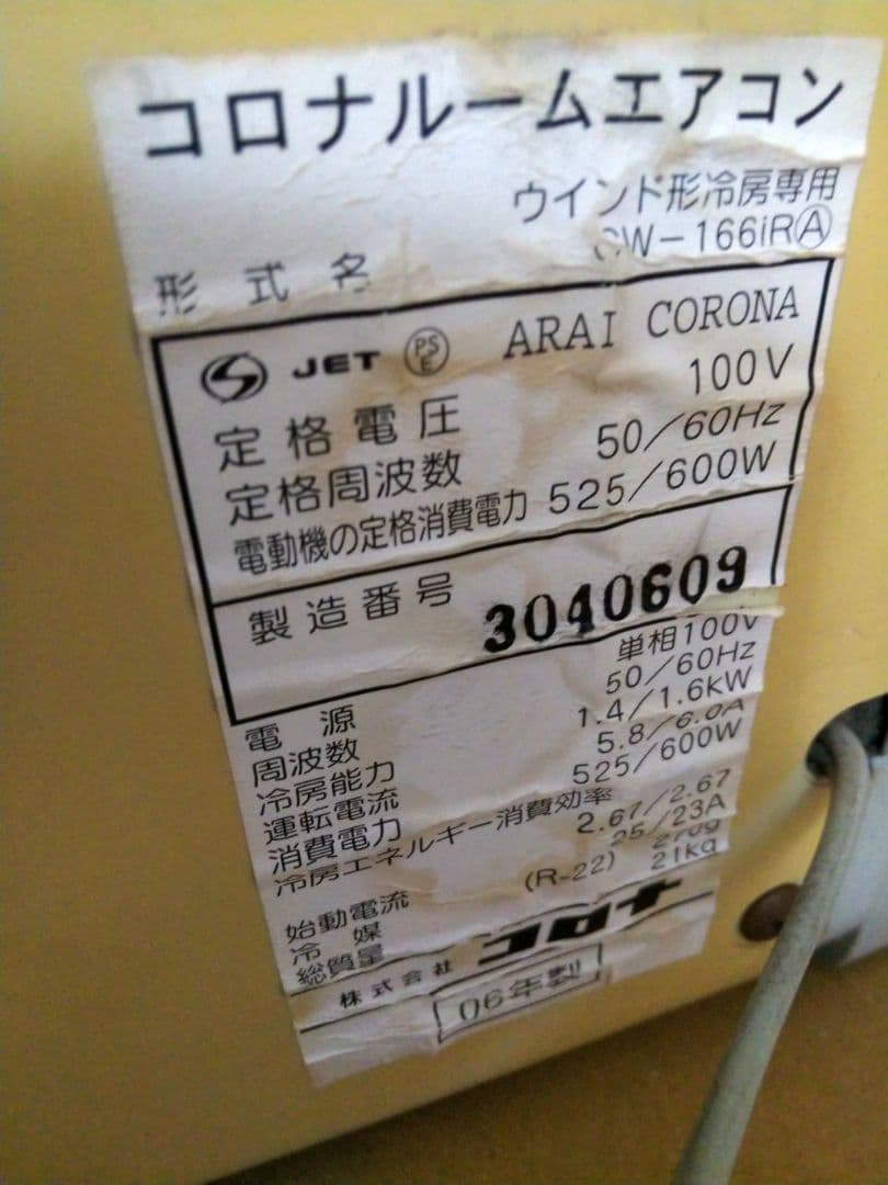 【d_tさん専用】窓用エアコン コロナ CW-166iR とナカトミの2台セット