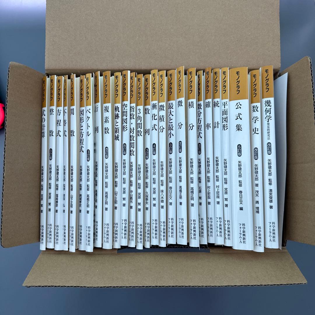裁断済 モノグラフ 全26巻セット