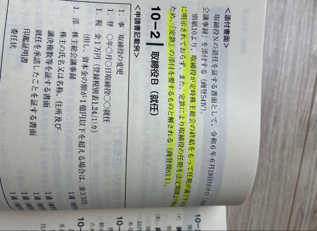 司法書士　合格ゾーン　択一式・記述式過去問題集　令和6年度版　全巻セット