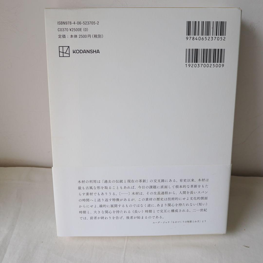 木 : Savoir & Faire エルメス財団　HERMES