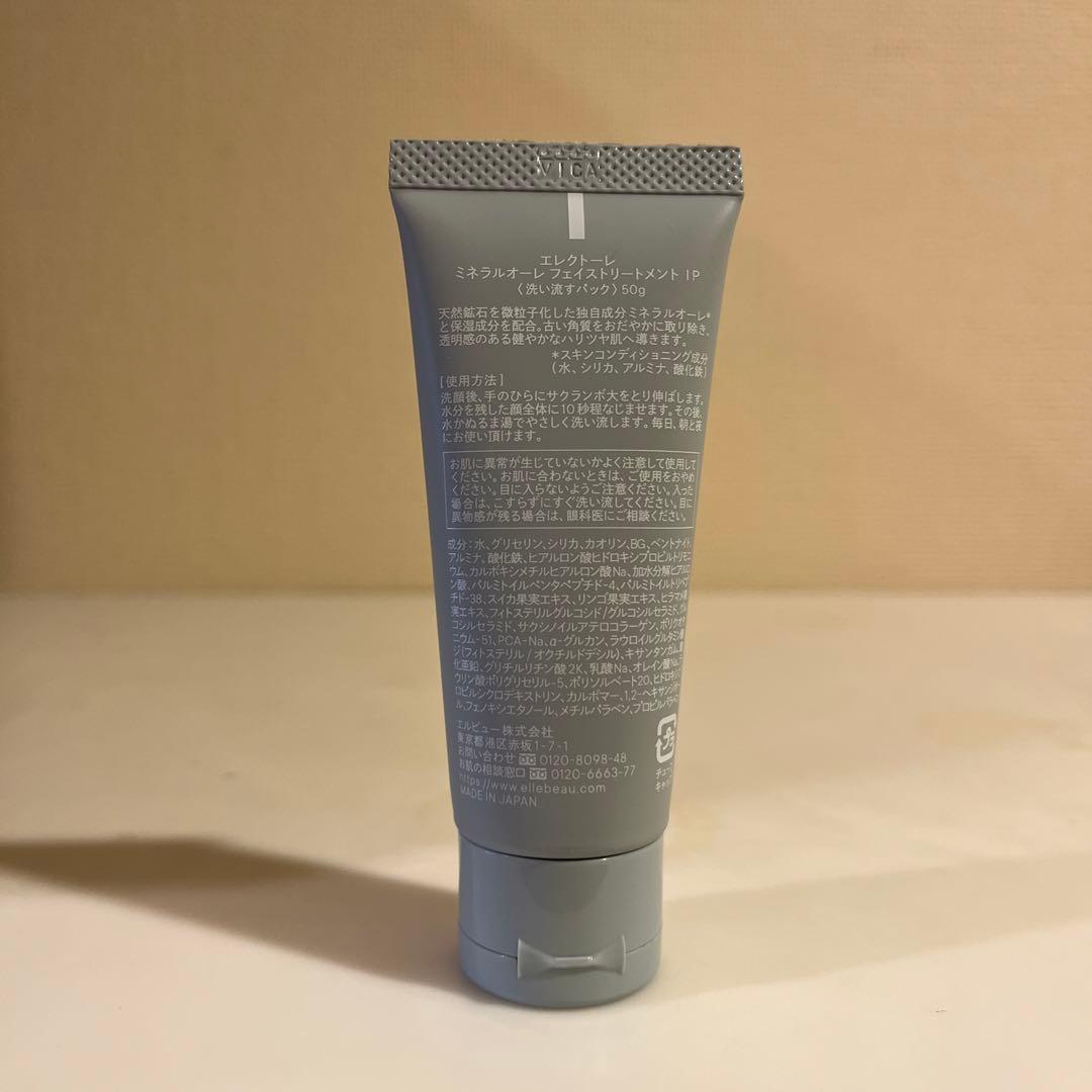 【新品】エレクトーレ　ミネラルオーレ　フェイストリートメント