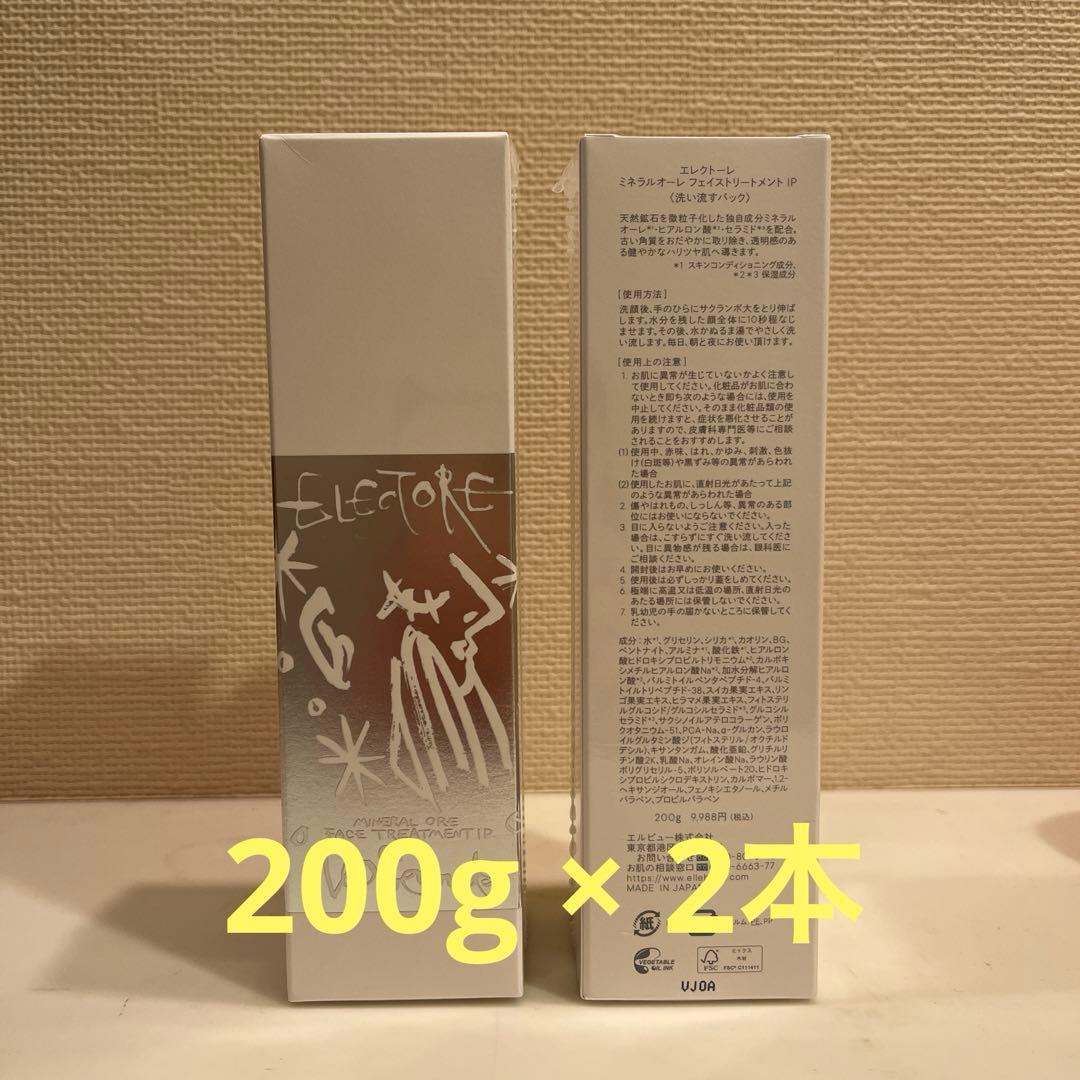 【新品】エレクトーレ　ミネラルオーレ　フェイストリートメント