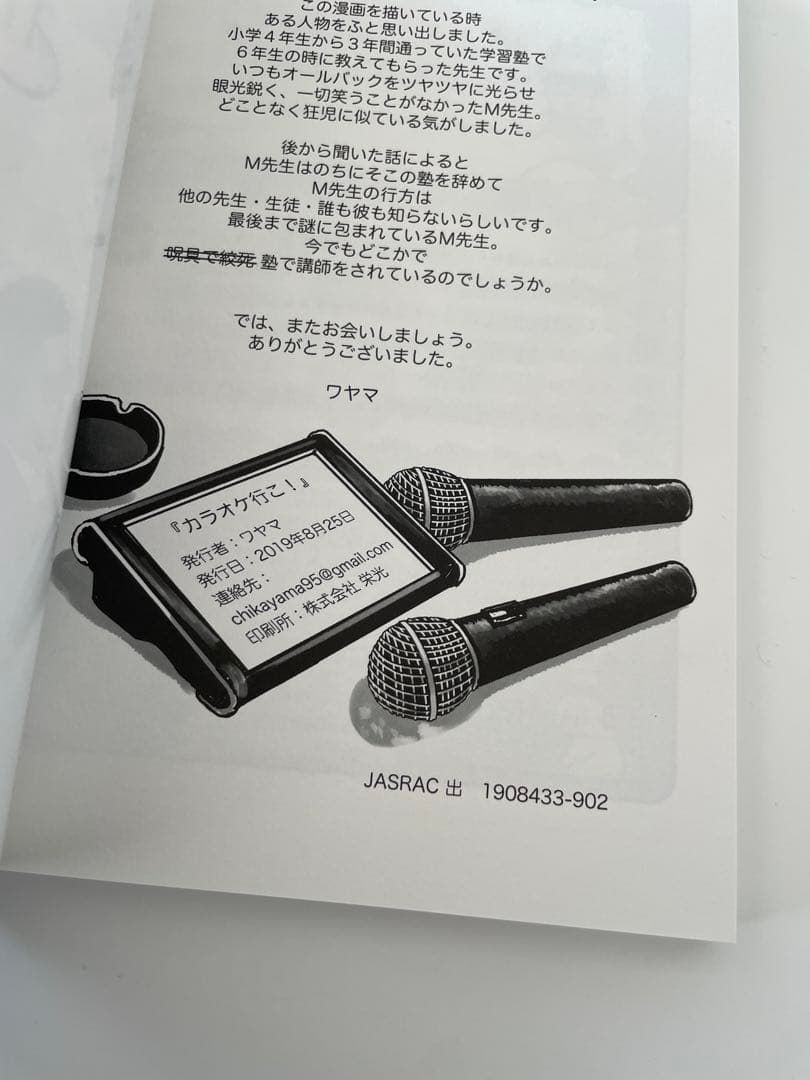 カラオケ行こ！ 同人誌版 和山やま