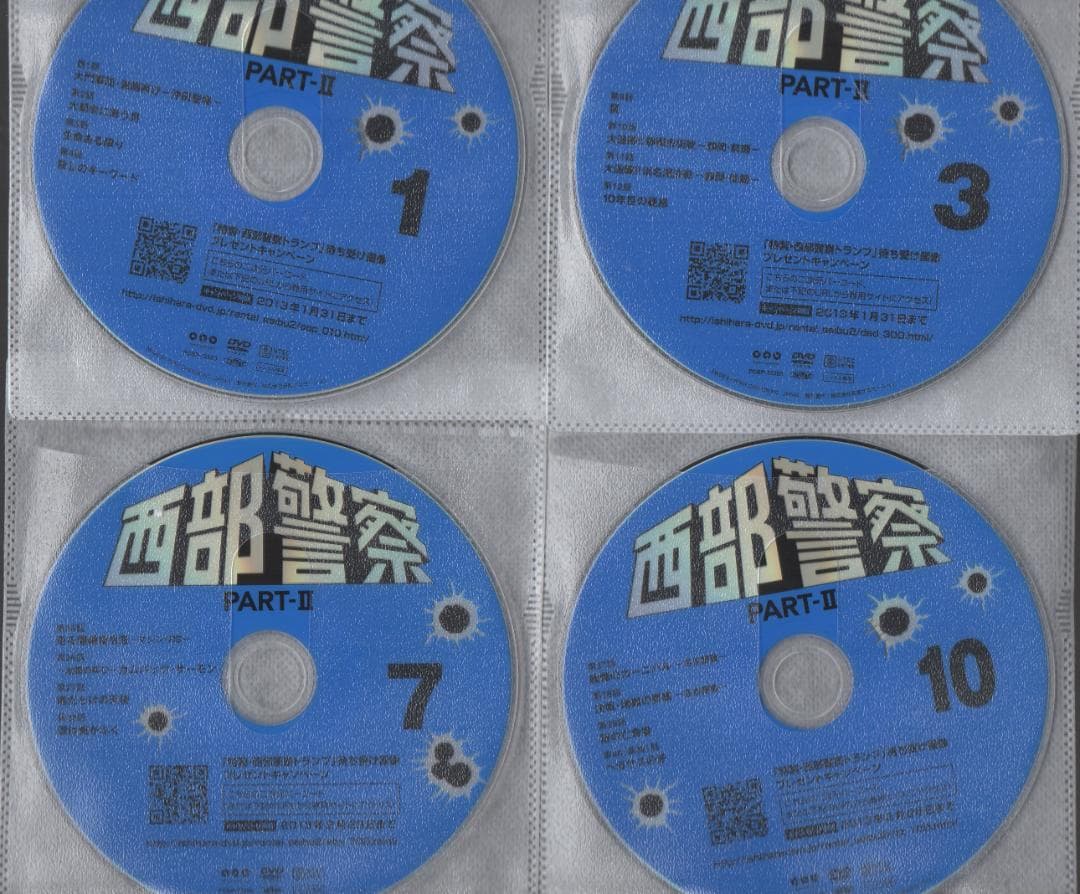 ●西部警察　PART-II 　全１０巻　ケース無し●レンタルDVD