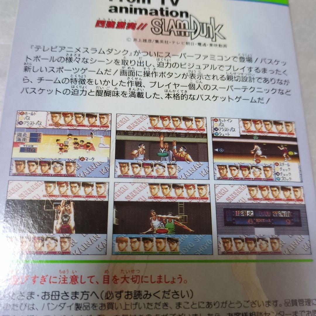 SFC　スラムダンク　新品・未使用　スーパーファミコン