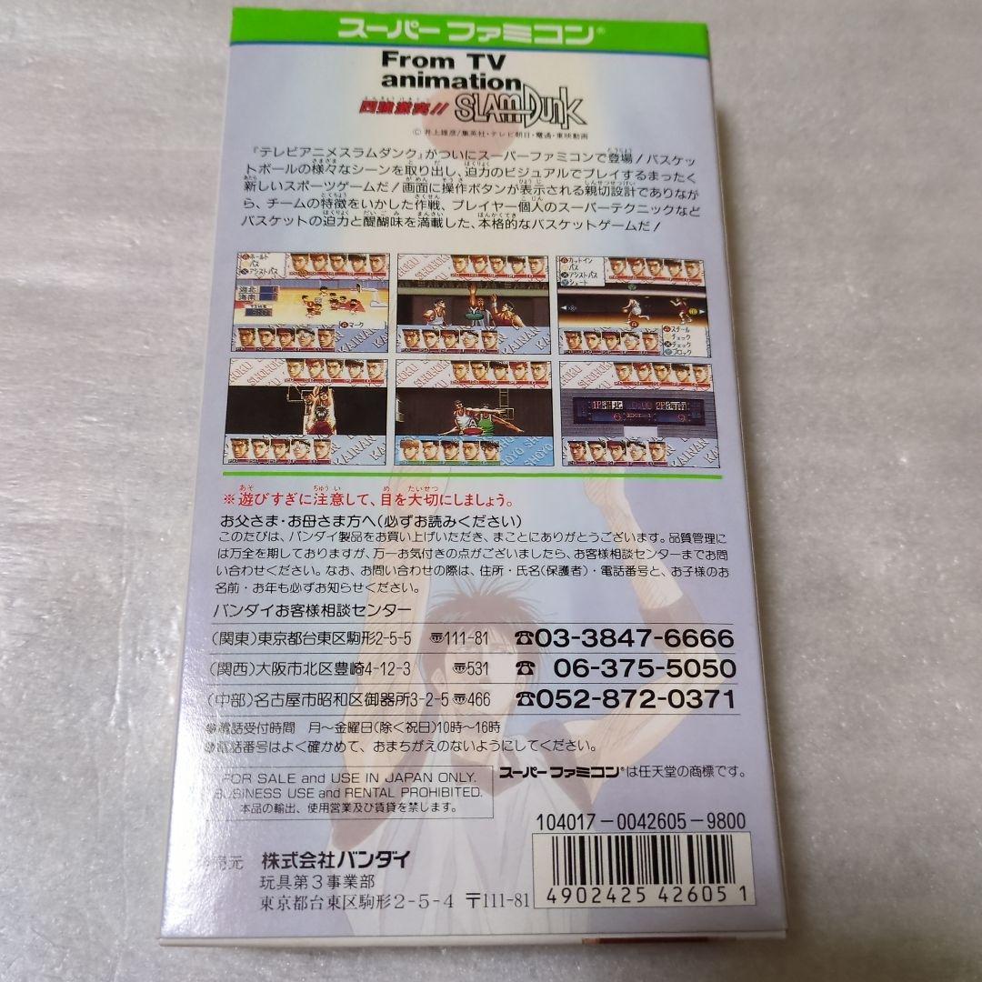 SFC　スラムダンク　新品・未使用　スーパーファミコン