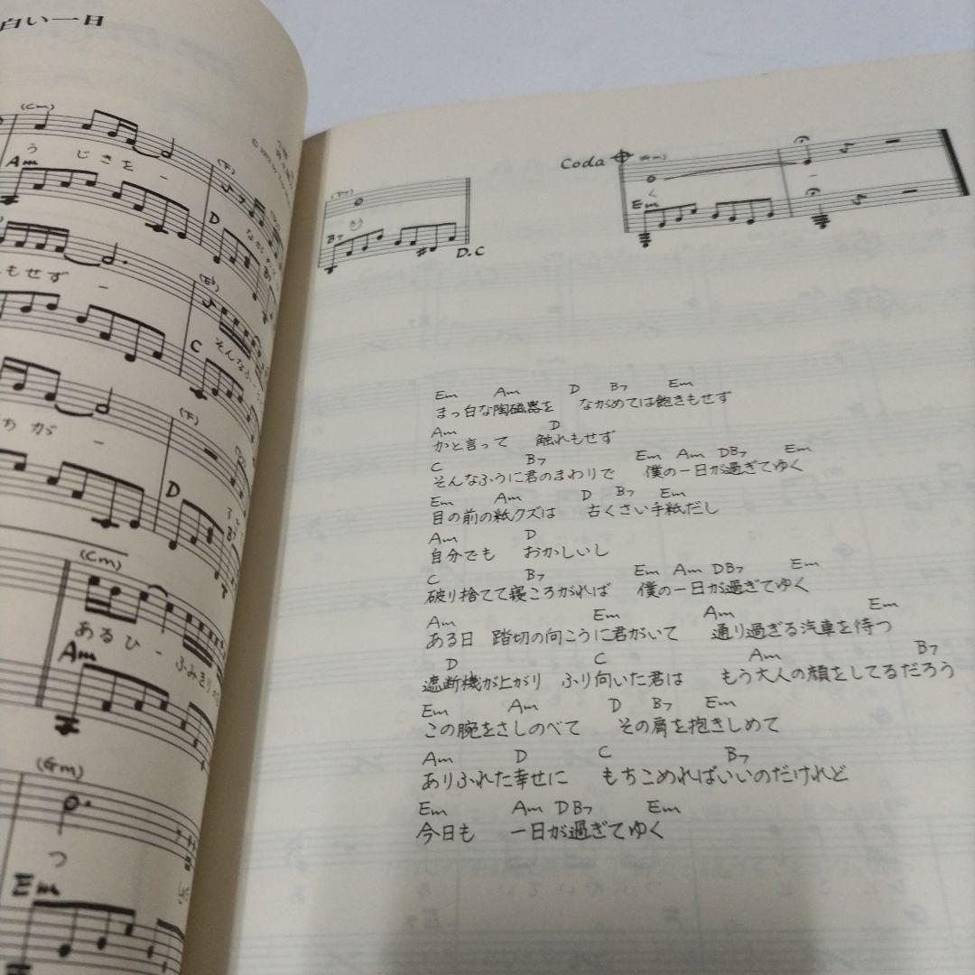 ★貴重!★ 井上陽水　楽譜 全集　改訂版
