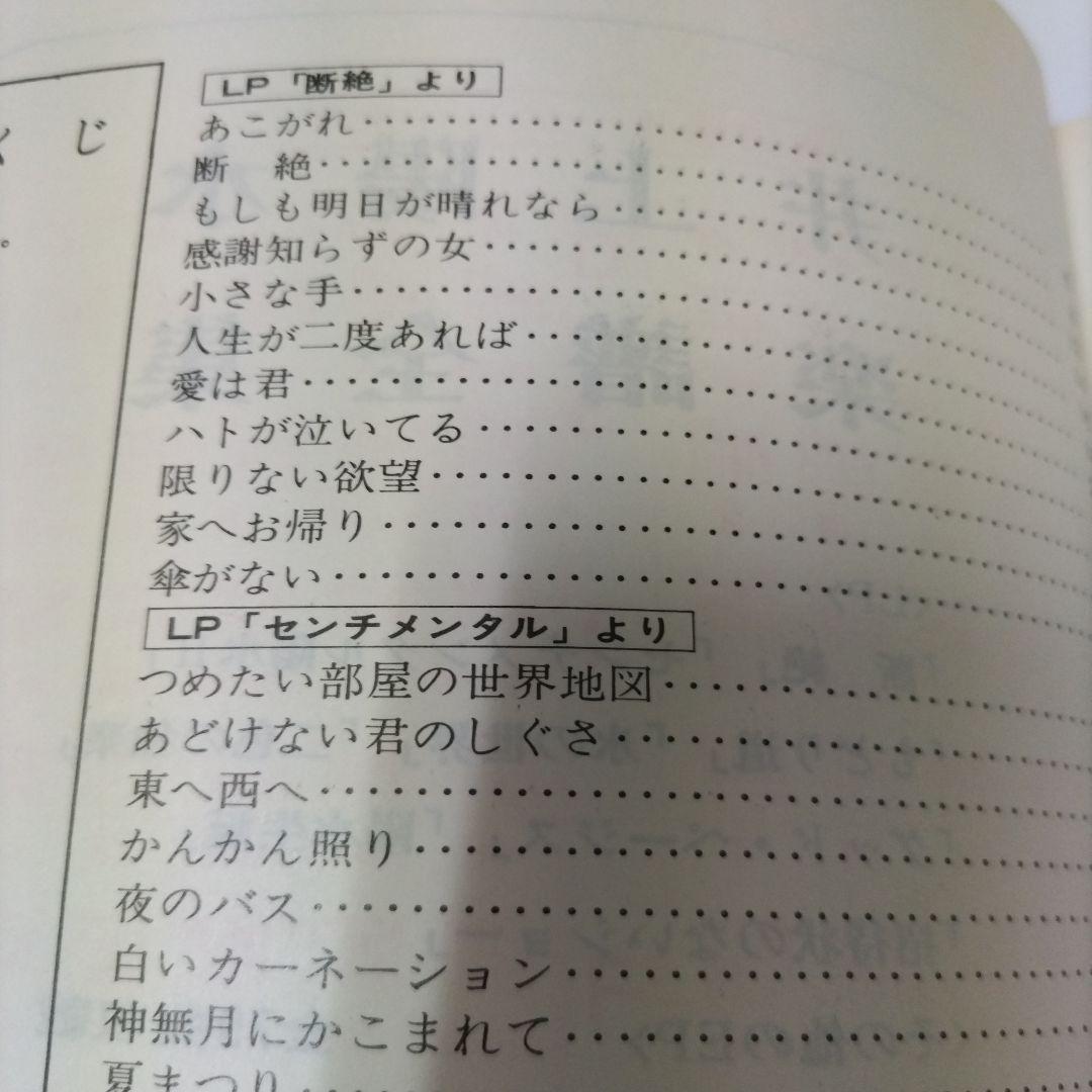 ★貴重!★ 井上陽水　楽譜 全集　改訂版