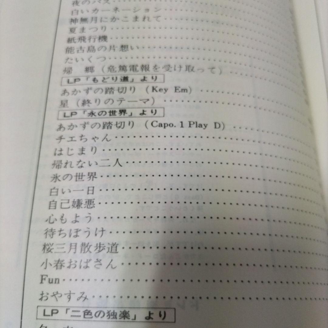 ★貴重!★ 井上陽水　楽譜 全集　改訂版