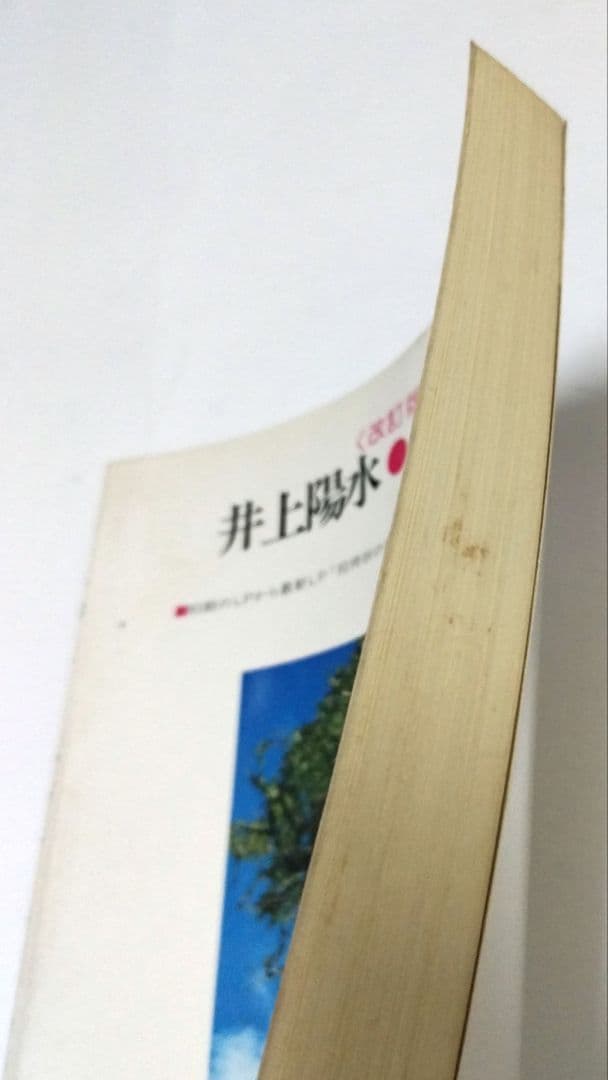 ★貴重!★ 井上陽水　楽譜 全集　改訂版