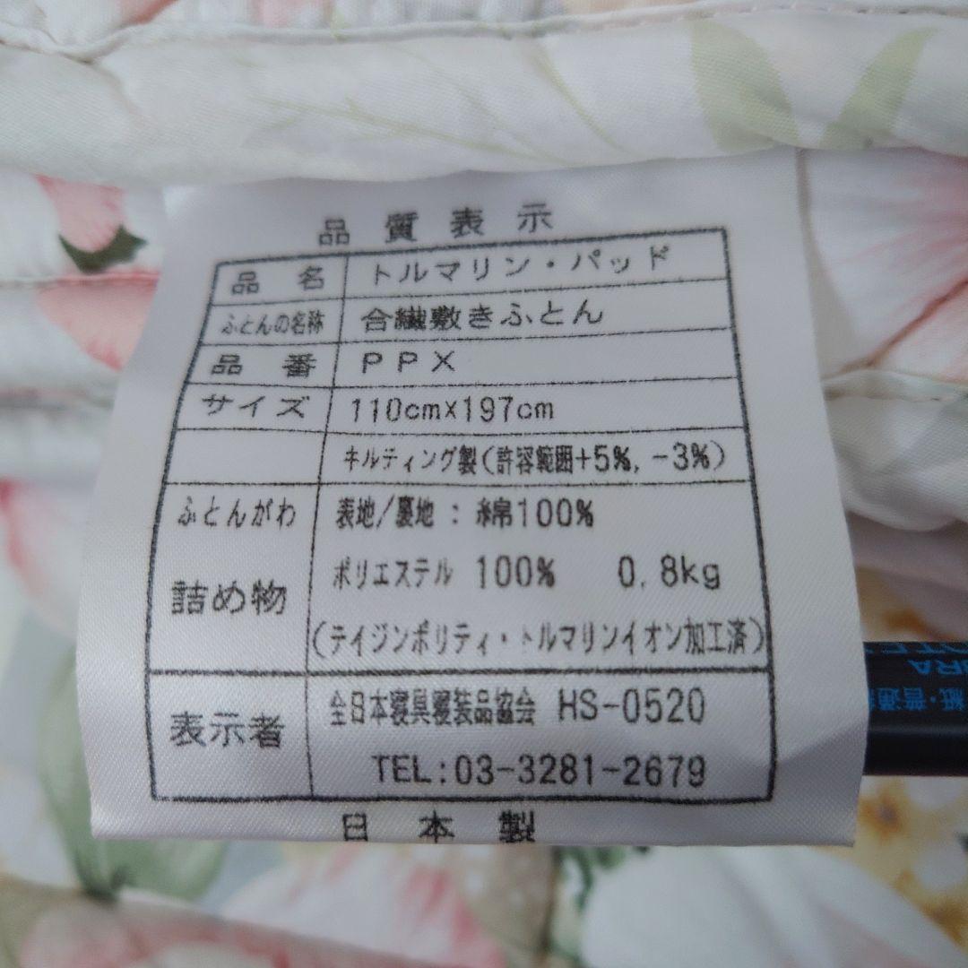 すややか　トルマリン・パッド　２枚110cm x 197cm