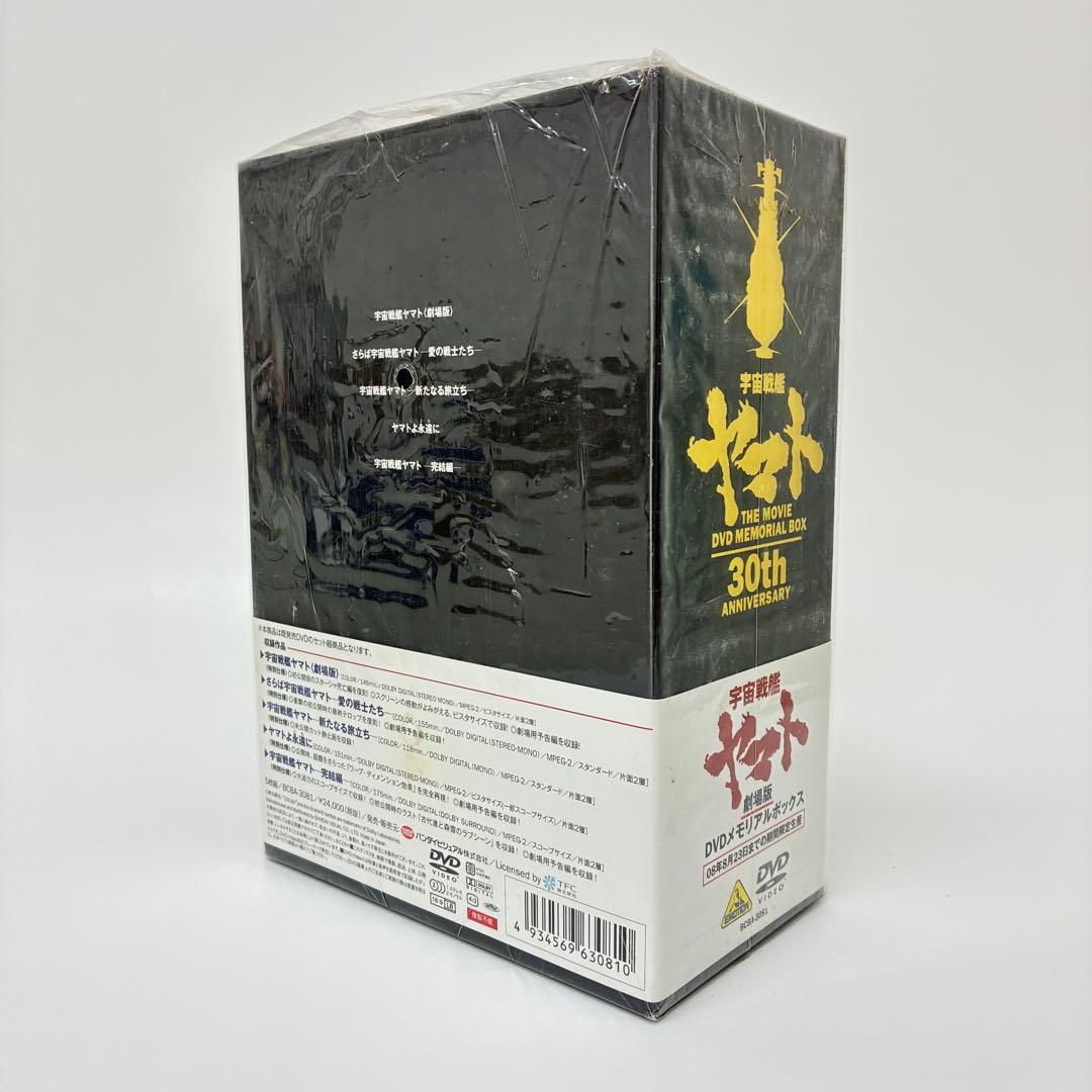 劇場版 宇宙戦艦ヤマト DVD メモリアルボックス