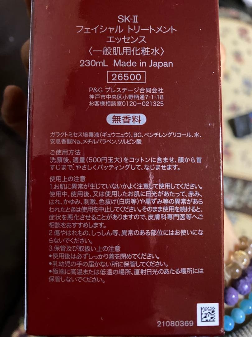 S*O様 SK-II フェイシャルトリートメントエッセンス 新品未開封 国内正規