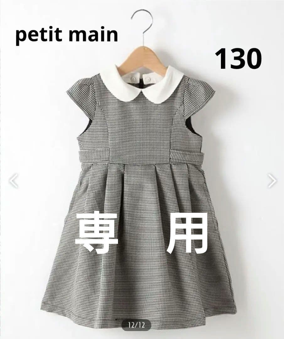 シュナ　プティマインワンピース