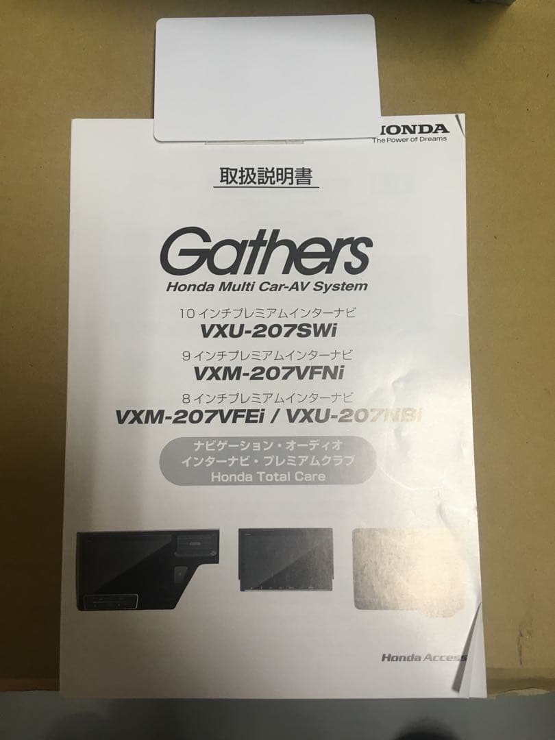 Gathers 8インチカーナビ VXU-207NBI