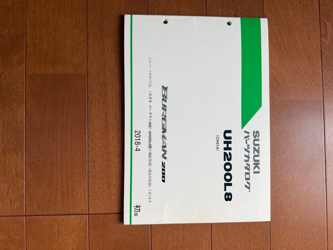 バーグマン200 サービスマニュアル(L4〜L9)&パーツカタログ(L8)