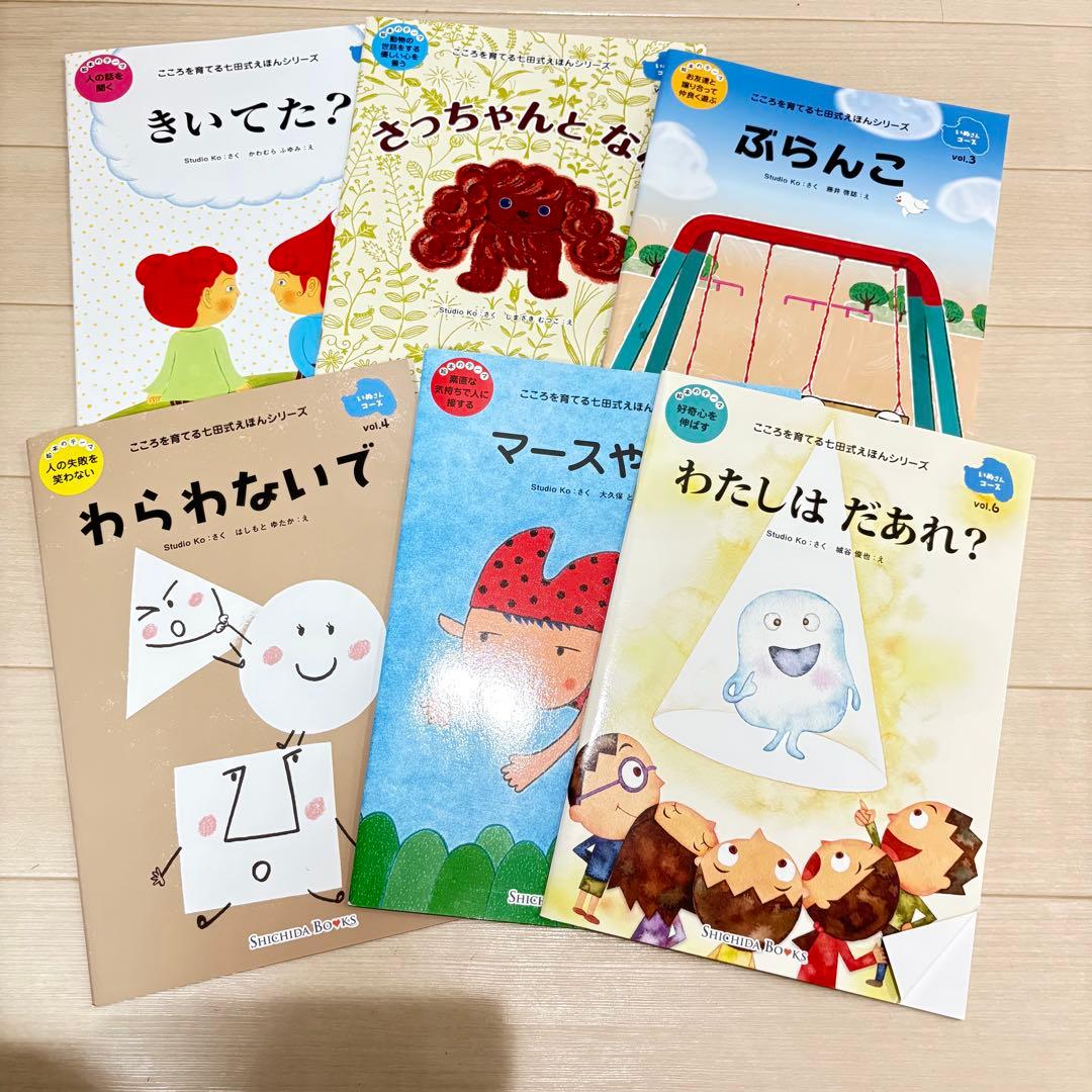 こころを育てる七田式えほん