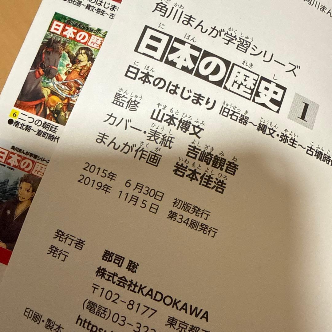角川まんが学習シリーズ　日本の歴史全15巻＋別巻4冊セット