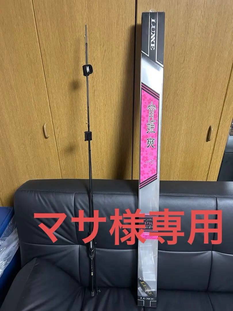 マサ様の専用ページ　がまかつ LUXXE ラグゼ 宵姫 爽S73L-solid