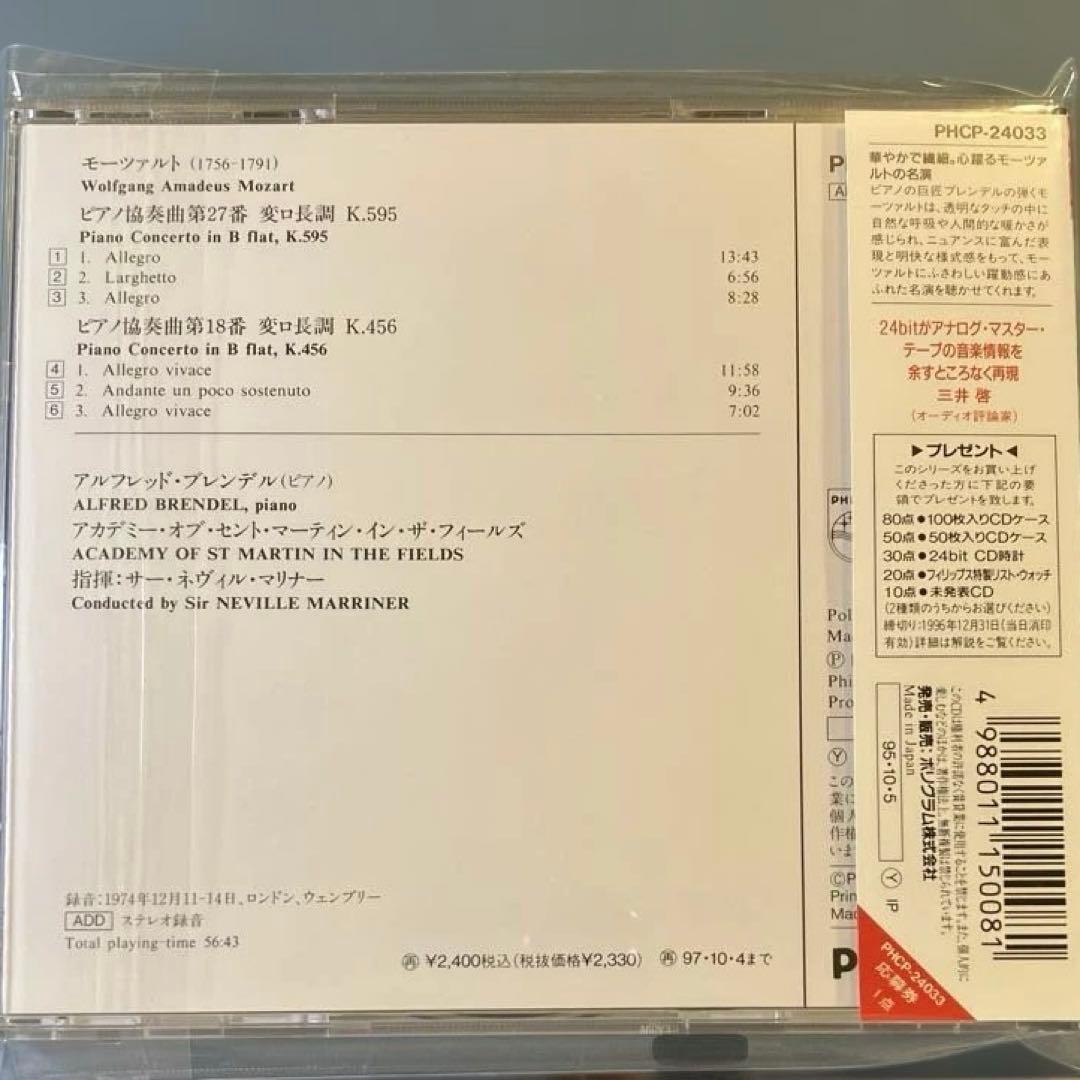 24bit希少マスタリング盤 ブレンデル マリナー モーツァルト ピアノ協奏曲
