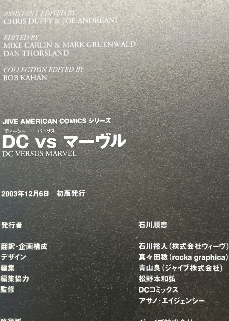 『希少』アマルガムコミックス & DC vs マーべル 計2冊 初版