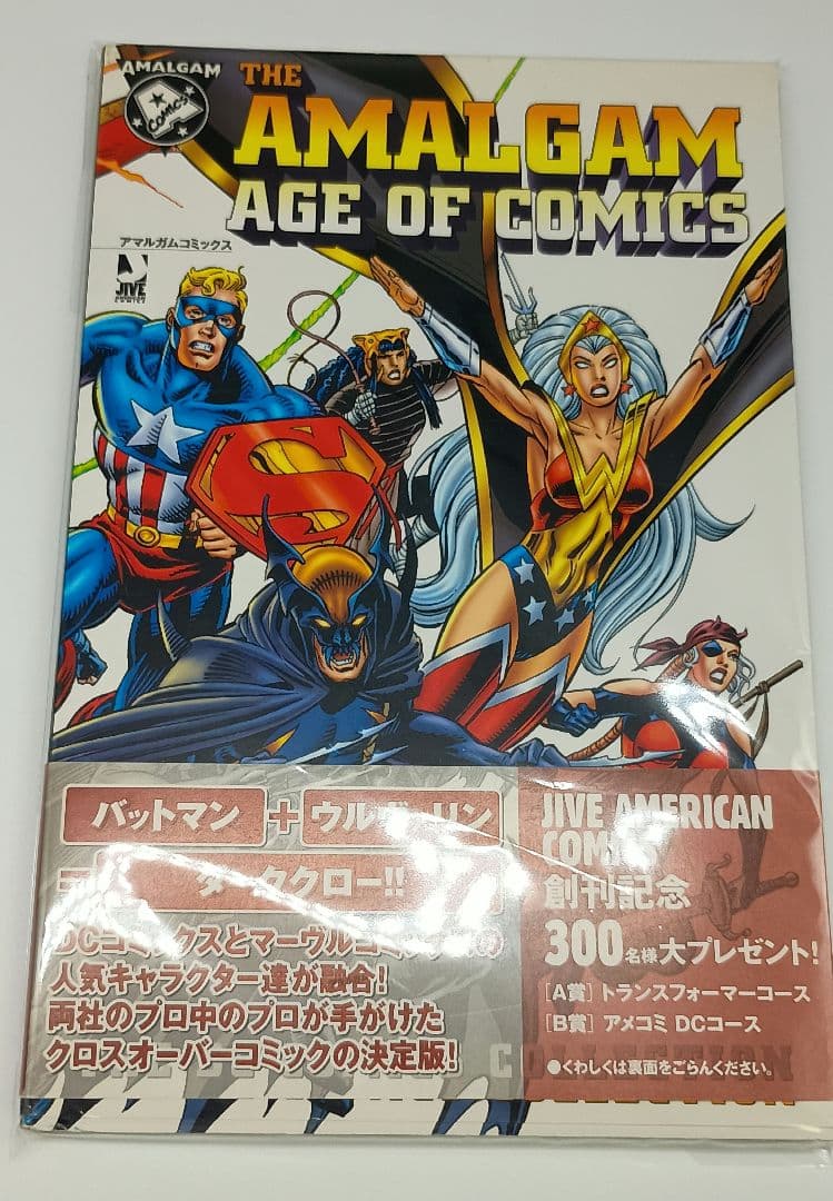 『希少』アマルガムコミックス & DC vs マーべル 計2冊 初版