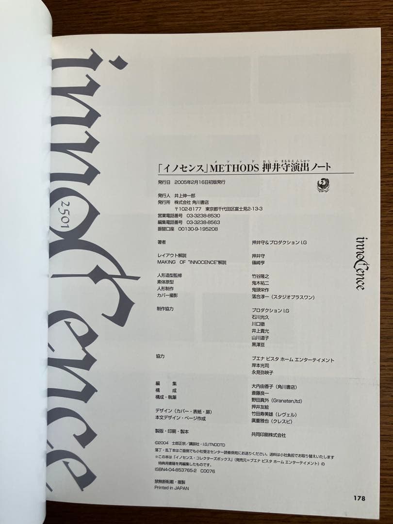 イノセンス methods & 押井守の世界 改訂版（2冊セット）